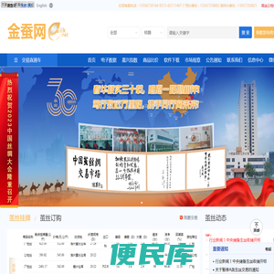 --网上丝绸之路 ESILK金蚕网--