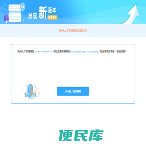 扬州市人才服务中心