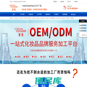 广州碧莲生物科技有限公司,碧莲生物官方网站广州碧莲生物,碧莲化妆品厂,碧莲化妆品,碧莲生物