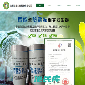 防霜冻智能烟雾发生器,防霜冻烟雾发生器,果树防霜冻烟雾发生器,智能型防霜冻烟雾发生器丨陕西裕美农业有限公司