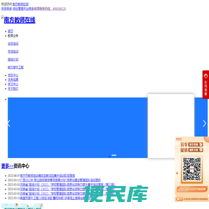 南方教师在线