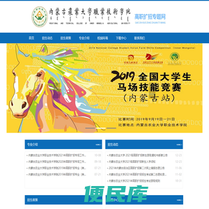 内蒙古农业大学职业技术学院高职扩招专题网