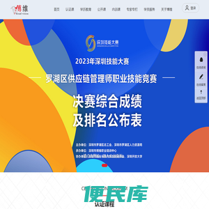 深圳物流培训,深圳采购培训,深圳CPSM培训,深圳供应链培训,深圳PMP培训,深圳项目管理培训,深圳茶艺师培训,采购本科,招标,投标,采购师,采购培训,采购管理,采购信息,供应商管理,物流,物流师,物流管理,物流培训,供应管理专家,CPSM,供应链管理,供应链运营经理,采购经理,CPM认证