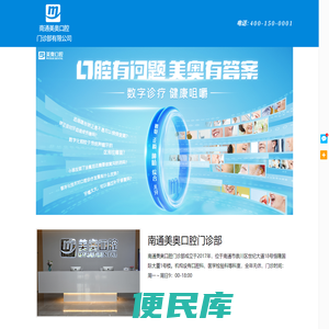 南通美奥口腔怎么样