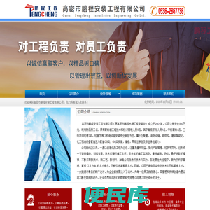 高密市鹏程安装工程有限公司