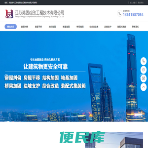 江苏鸿固综改工程技术有限公司