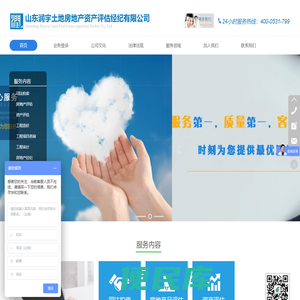 济南润宇评估