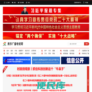 焦作广播电视网