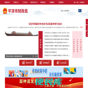平凉市财政局