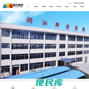 浙江新云木业集团有限公司