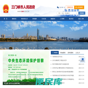 三门峡市人民政府