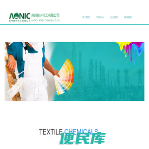 苏州奥宁化工有限公司