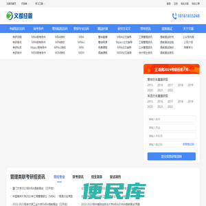 MBA工商管理硕士