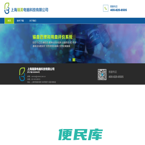 上海瑞美电脑科技有限公司