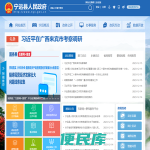 宁远县人民政府网站
