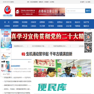 中国市场监管新闻网