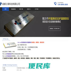 炉温测试仪