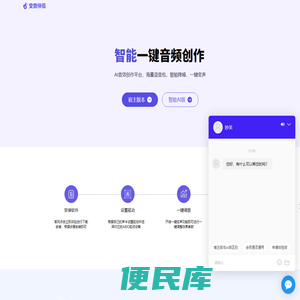 变音伴侣丨AI音效创作平台