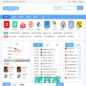 手机软件