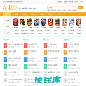 安粉丝网