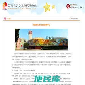 河南省妇女儿童活动中心【官网】