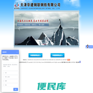 天津华建钢联钢铁有限公司