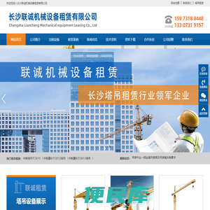 长沙联诚机械设备租赁有限公司