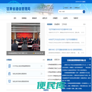 甘肃省通信管理局
