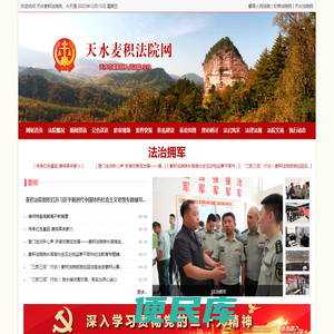 天水麦积法院网