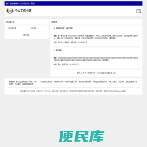 个人工作记录小站