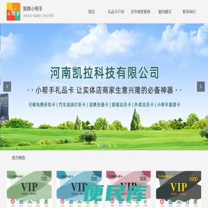 聚惠小帮手
