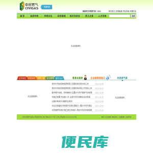中民燃气