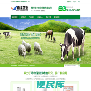 山东雨泽银丰动物药业有限公司