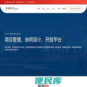 中科华兴：项目管理与协同专业提供商