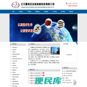 江苏鑫特尔冶金机械制造有限公司