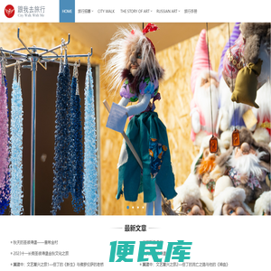 跟我去旅行