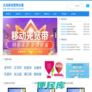 金华义乌宽带受理中心