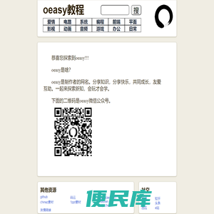 oeasy,会玩才会学