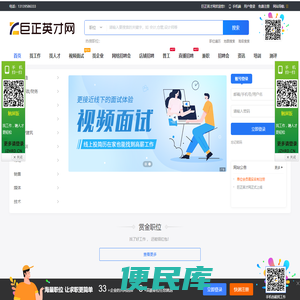 巨正英才网
