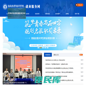 海南热带海洋学院就业创业网欢迎您
