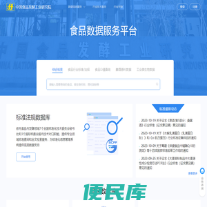 食品数据服务平台主页