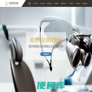 联众博达医疗集团