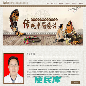 宋虎杰