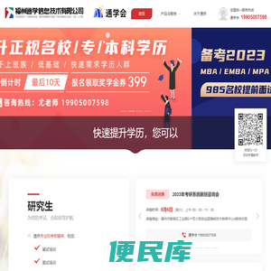 福州通学信息技术有限公司
