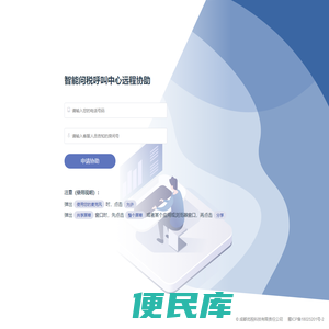 智能问税呼叫中心远程协助