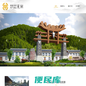 梦回羌寨大型农业生态观光旅游项目