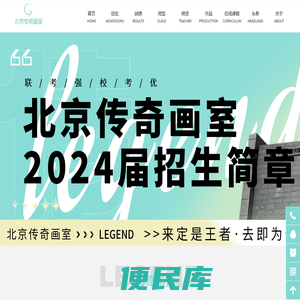 北京传奇画室