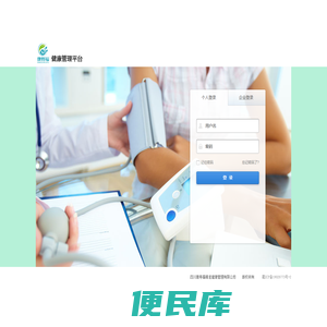 康寿福健康管理平台