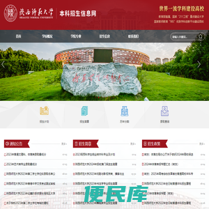 陕西师范大学本科招生信息网