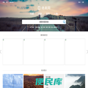 绝美网